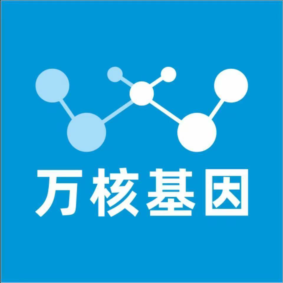 宁波镇海万核基因检测咨询中心